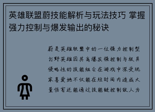 英雄联盟蔚技能解析与玩法技巧 掌握强力控制与爆发输出的秘诀