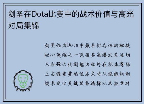 剑圣在Dota比赛中的战术价值与高光对局集锦