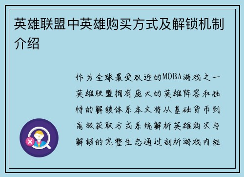英雄联盟中英雄购买方式及解锁机制介绍