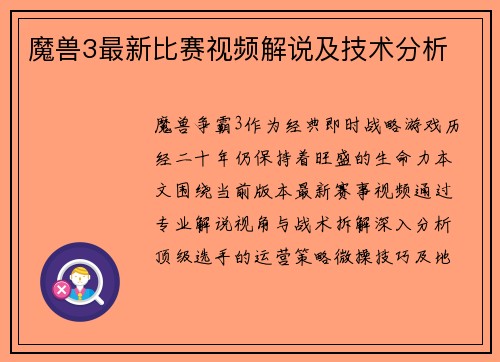 魔兽3最新比赛视频解说及技术分析