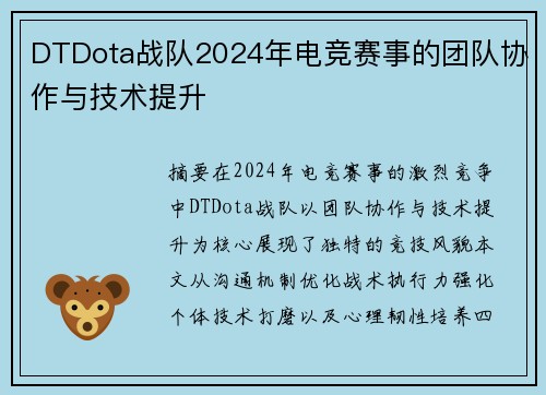 /uploads/images/20250703/dtdota-zhan-dui-2024-nian-dian-jing-sai-shi-de-tuan-dui-xie-zuo-yu-ji-shu-ti-sheng.webp