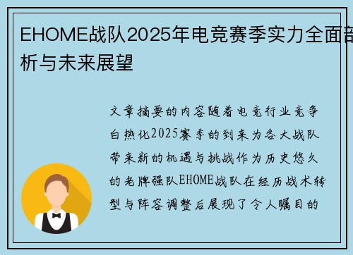 EHOME战队2025年电竞赛季实力全面剖析与未来展望