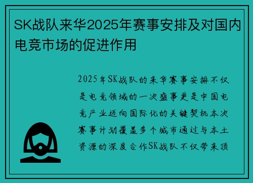 SK战队来华2025年赛事安排及对国内电竞市场的促进作用