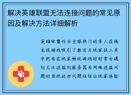 /uploads/images/20250713/jie-jue-ying-xiong-lian-meng-wu-fa-lian-jie-wen-ti-de-chang-jian-yuan-yin-ji-jie-jue-fang-fa-xiang-xi-jie-xi.webp