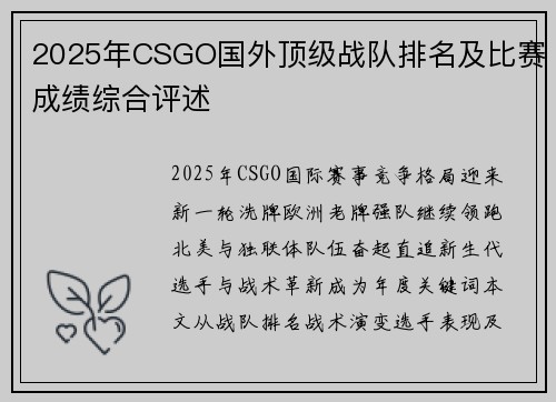 /uploads/images/20250725/2025-nian-csgo-guo-wai-ding-ji-zhan-dui-pai-ming-ji-bi-sai-cheng-ji-zong-he-ping-shu.webp