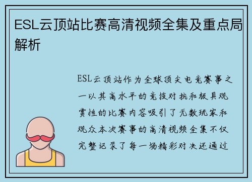 /uploads/images/20250730/esl-yun-ding-zhan-bi-sai-gao-qing-shi-pin-quan-ji-ji-zhong-dian-ju-jie-xi.webp