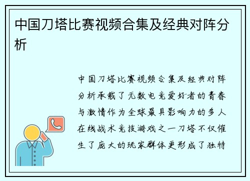 中国刀塔比赛视频合集及经典对阵分析