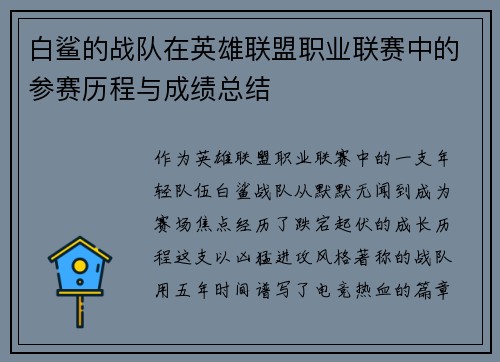 白鲨的战队在英雄联盟职业联赛中的参赛历程与成绩总结