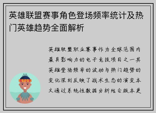 /uploads/images/20250918/ying-xiong-lian-meng-sai-shi-jue-se-deng-chang-pin-lyu-tong-ji-ji-re-men-ying-xiong-qu-shi-quan-mian-jie-xi.webp
