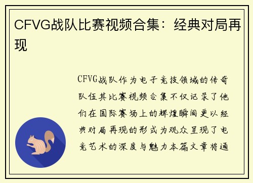 CFVG战队比赛视频合集：经典对局再现